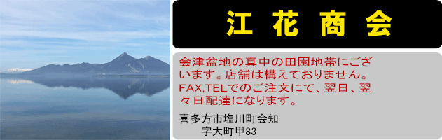 江花商会　なびたろー