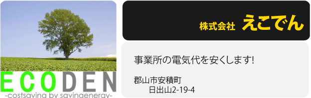 えこでん　なびたろー