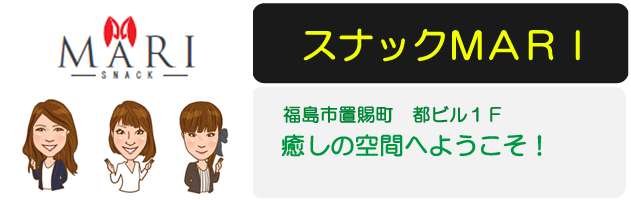 スナックＭＡＲＩ　なびたろー